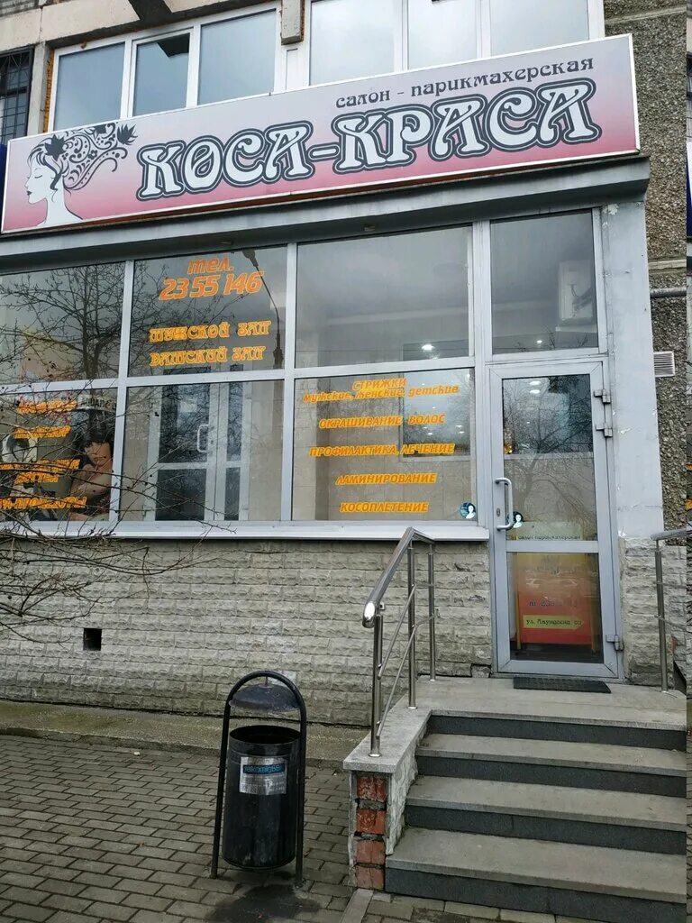 парикмахерская хабаровск. парикмахерская краса. амундсена 69 екатеринбург. улица амундсена, д. парикмахерская краса.