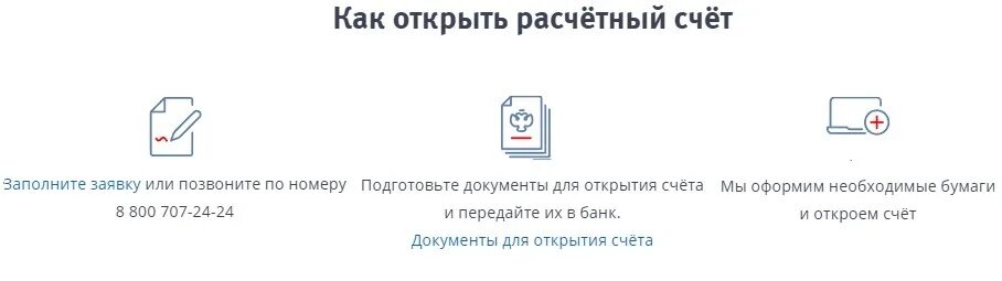 Документы для открытия расчетного счета в ВТБ. ВТБ заявление на открытие расчетного. Открыть счет в ВТБ. Документы для открытия счета ИП В ВТБ.