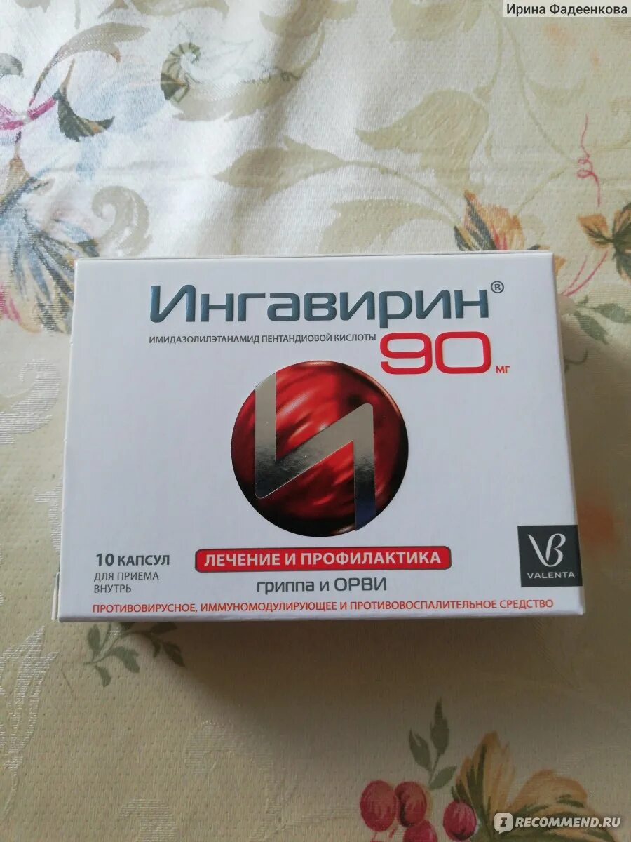 Ингавирин 3 капсулы. Ингавирин 90 мг. Ингавирин капсулы 90мг. Противовирусное ингавирин сироп. Ингавирин при орви как принимать