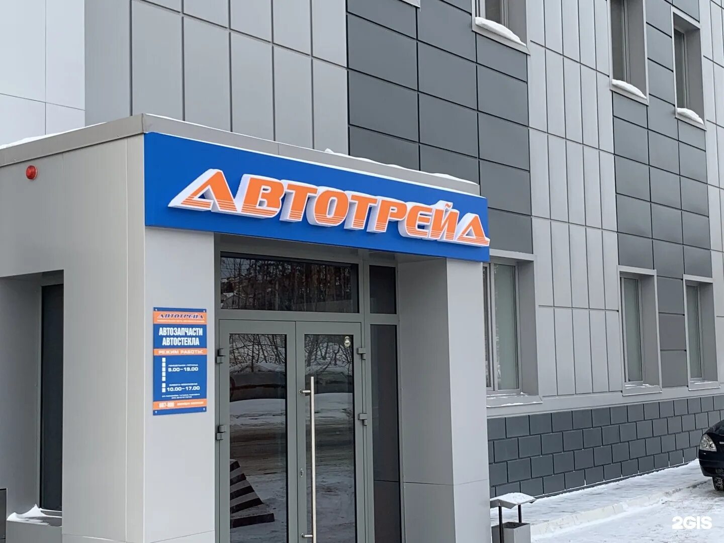 Автотрейд автозапчасти телефон