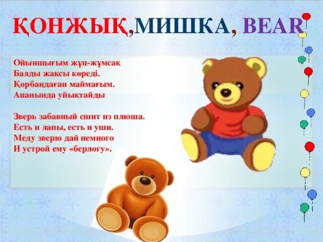 Аю жыр