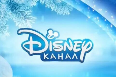 Канал ли. Канал ли. Канал disney. Канал ли. Телеканал дисней.