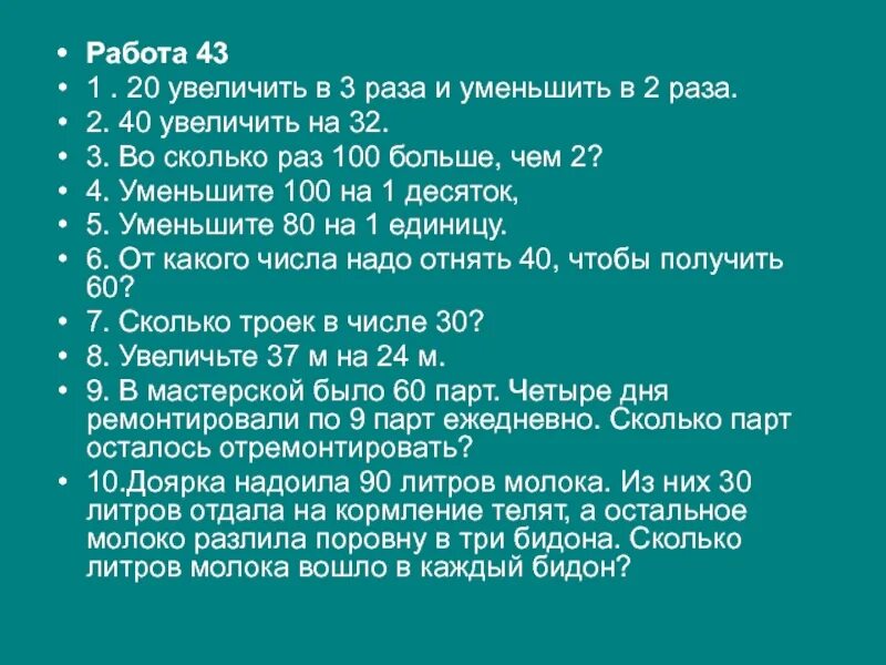 12 уменьшить в 2 раза