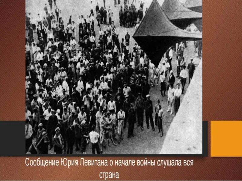 Левитан 22 июнь. Левитан 22 июня 1941. Обращение Левитана 22 июня 1941. Левитан о начале войны. Объявление войны 1941.