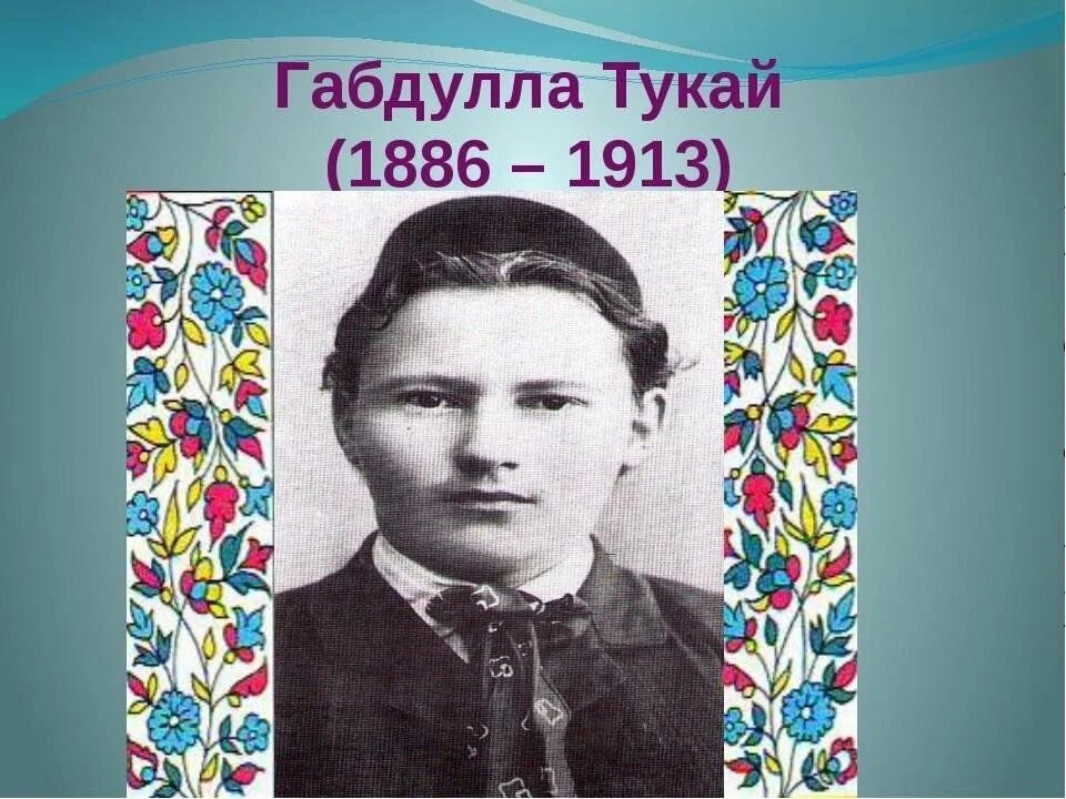 Тукай. Татарский поэт габдулла тукай. портрет габдуллы тукая. портрет г тукая поэта. габдулла тукай портрет.