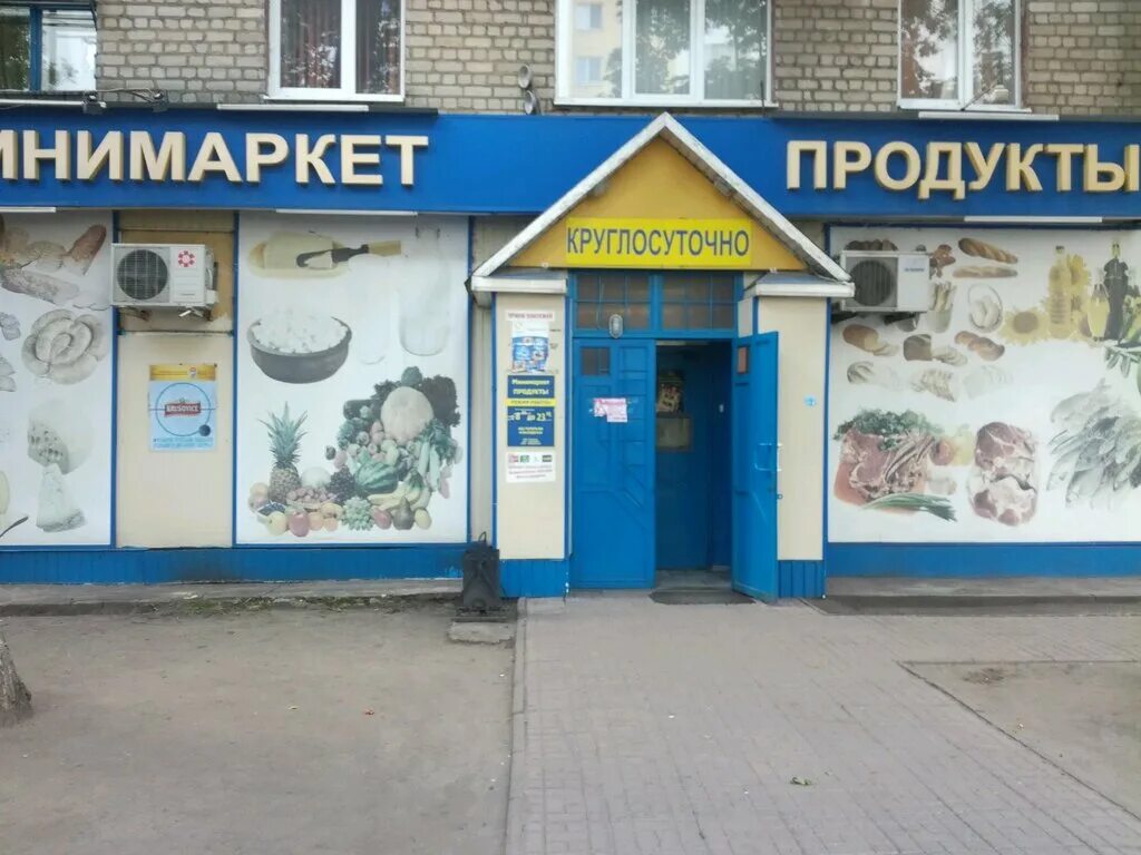 Продуктовый воронеж. Круглосуточный магазин. Круглосуточный магазин продуктов. Магазин продукты круглосуточно. Продуктовый магазин круглосуточно.