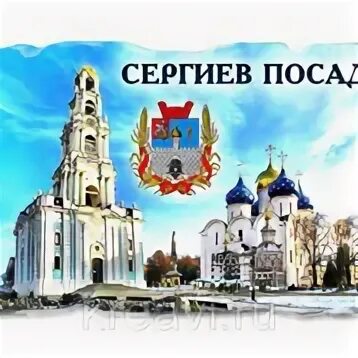 Золотое кольцо России Сергиев Посад герб. Сергиев Посад коллаж. Сергиев Посад логотип города. Сергиев посад герб города