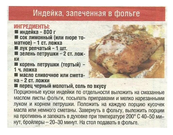 Сколько запекается мясо. Мясо для запекания. Температура запекания мяса. Индейка для запекания. Время приготовления мяса.