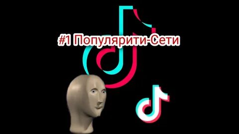 Популярити