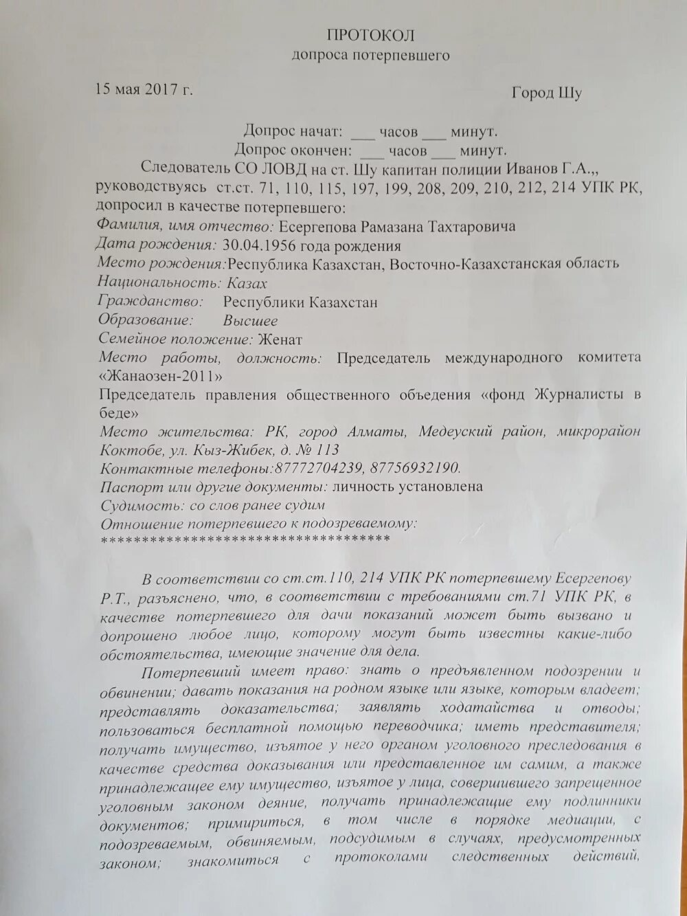 Бланк протокола потерпевшего. Протокол допроса потерпевшего. Протокол допроса потерпевшего пример. Протокол допроса потерпевшего заполненный. План допроса потерпевшего образец.