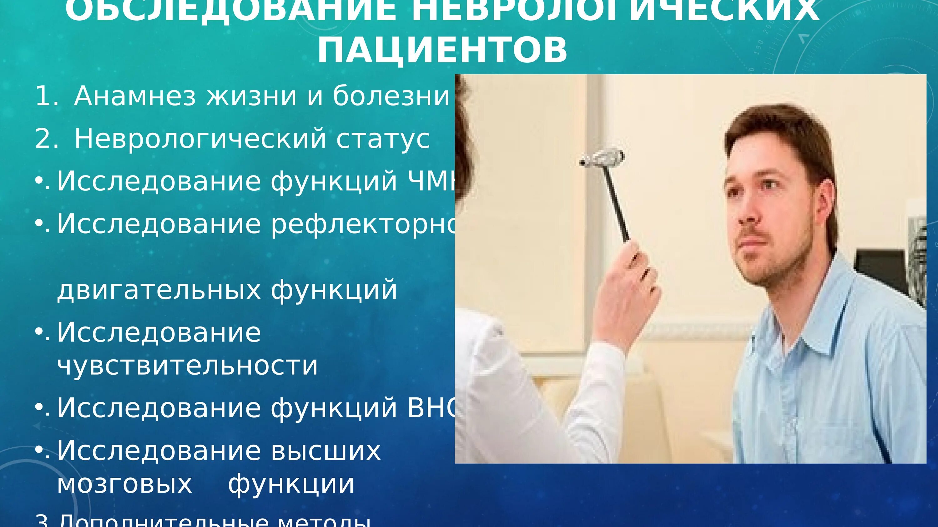 Методы обследования неврологических больных. Методика обследования неврологических больных. Методика обследования микологического больного. Методика осмотра неврологического больного. Проспекта отзывы врачей неврологов и пациентов