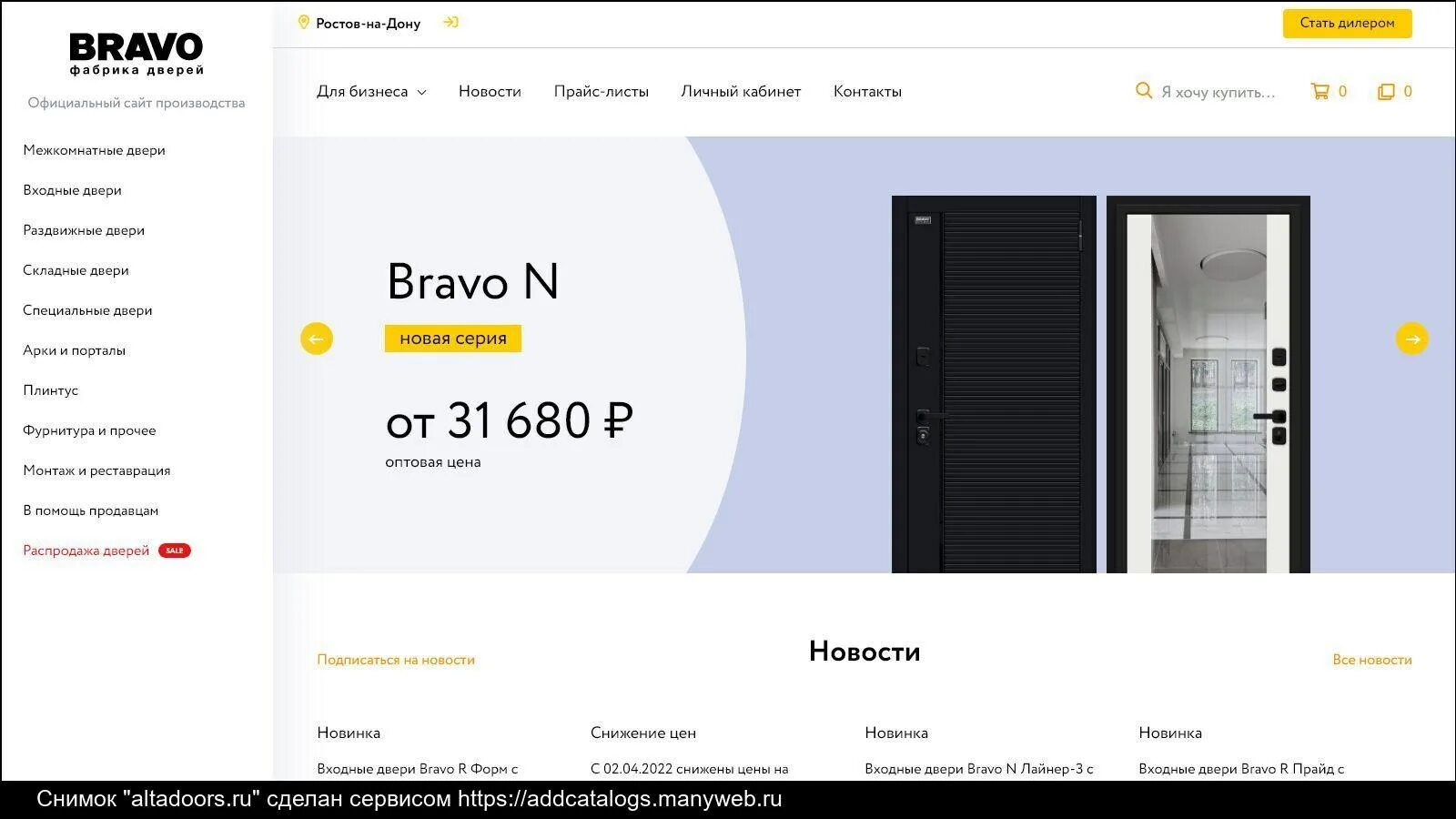 Двери Bravo. Двери Браво интернет магазин.