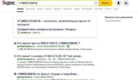 Как узнать человека по номеру мобильного