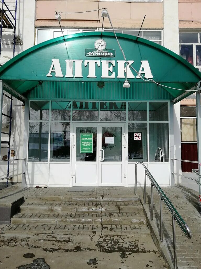 аптека вита лиски. аптека 1 фармация саранск. попова 47 саранск. фармация саранск телефон. улица попова 47 а саранск.