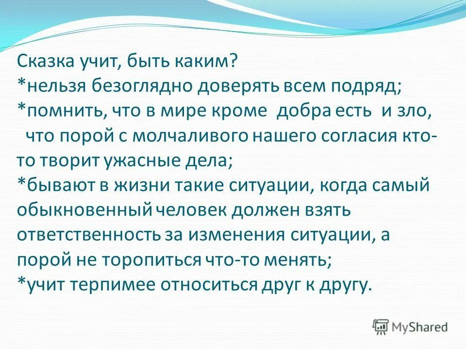 Добрые слова корни добрые мысли цветы. Слова с корнем слова добро. Корень добра. Родственные слова к слову добро. Доброта слово.