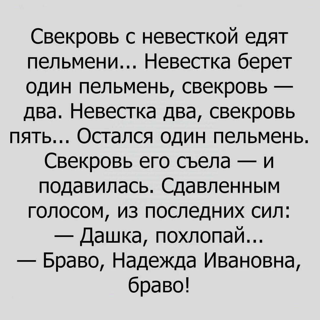 Свекровь и невестка цитаты. Анекдоты про свекровь и невестку смешные. Цитаты про свекровь смешные. Про свекровь и невестку статусы.