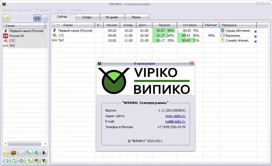 Сайт бесплатных программ 1. Випико телепрограмма. первая программа кинки.