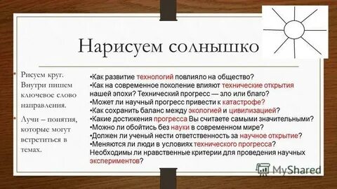 Цивилизация и технологии спасение вызов или трагедия