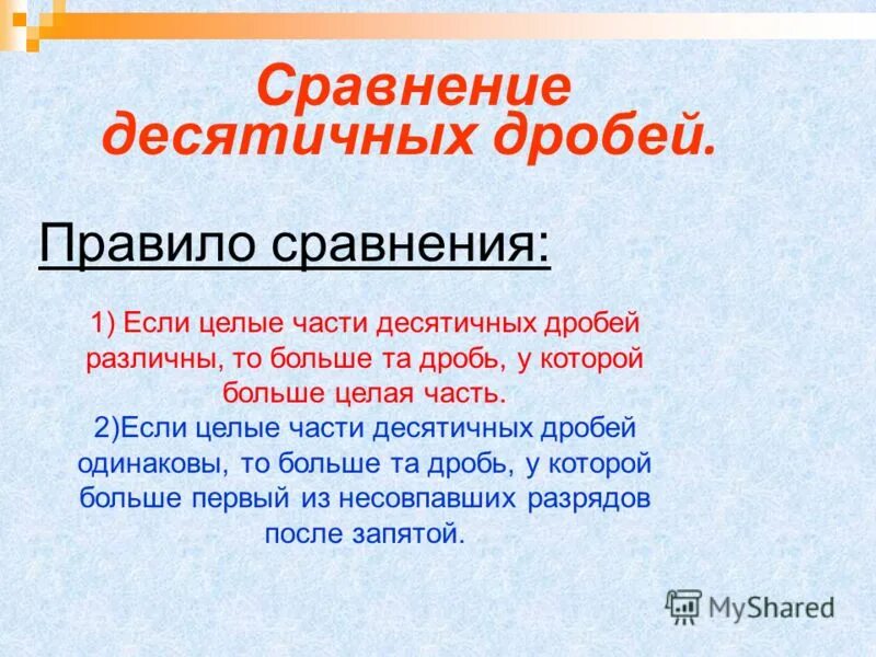 Сравнение десятичных дробей мерзляк