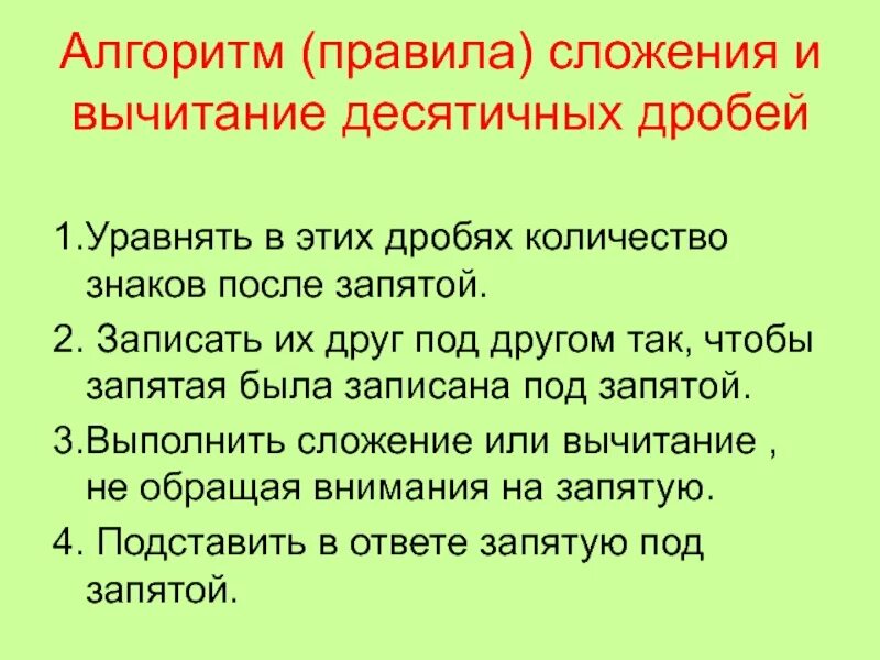 Презентация вычитание десятичных дробей. Правило сложения вычитания десятичных дробей правило. Правило сложения и вычитания десятичных дробей. Правила вычитания десятичных дробей 5 класс. Правило сложения десятичных дробей.