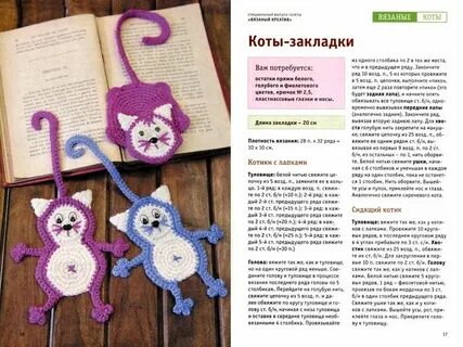 Вязаные закладки для книг крючком схемы