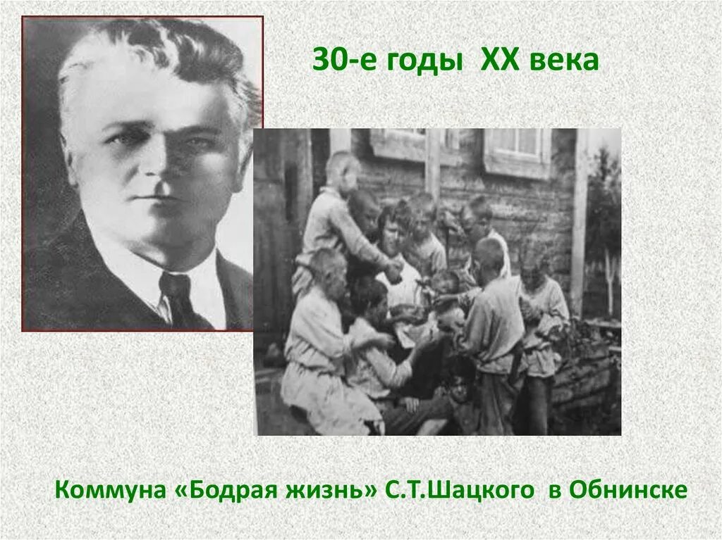 Центр шацкого. Школа-колония бодрая жизнь с.т.шацкого. шацкий педагог.