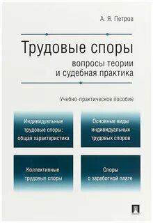Судебный спор по трудовому праву
