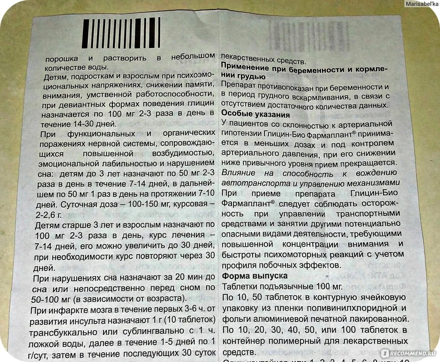 С какого возраста можно давать ребенку глицин. Глицин био инструкция. Глицин инструкция. Глицин таблетки инструкция.