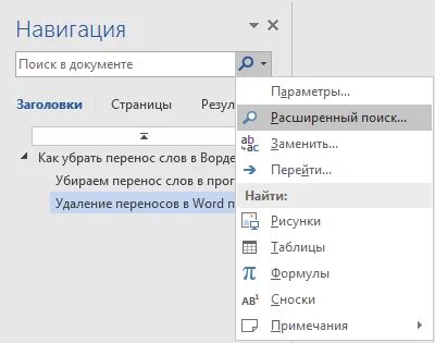 Как в ворде убрать автоматический перенос слов