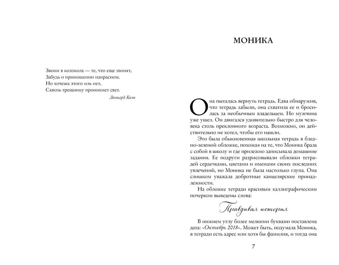 Правдивая история проза. Клэр пули "правдивая история". Правдивая история Клэр пули книга. Обложка книги правдивая история Клэр пули. Люди с пятой платформы книга Клэр пули.