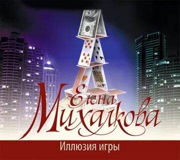 Слушать иллюзия игры