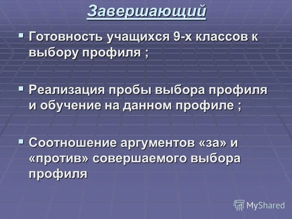 Готовность учащихся к выбору профессии. План карта выбора профессии девятиклассникам. Готовность учащихся к выбору профессии проект. Памятки по профориентации для школьников. Готовность учащихся к выбору профессии.