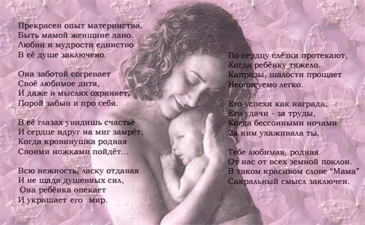 Материнство слова. Красивый стих про маму. Красивое стихотворение про маму. Стихи о матери. Красивые стихи про мамочку.