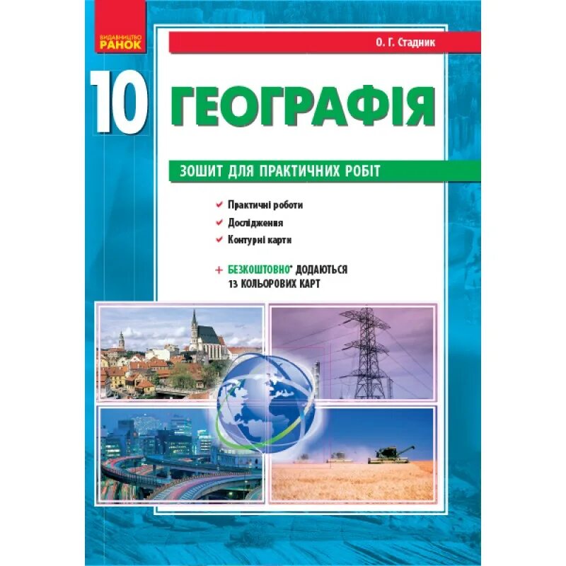 География 10 кл максаковский. География 10 класс учебник. География 10 -11 класс алексеев полярная звезда. Географія підручник 10 клас. Географія 10 клас.