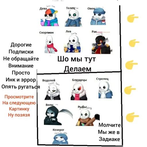 Тест кто ты из сансов. Сансы по знаку зодиака. знаки зодиака сеансов из разных ау. андертейл тесты.