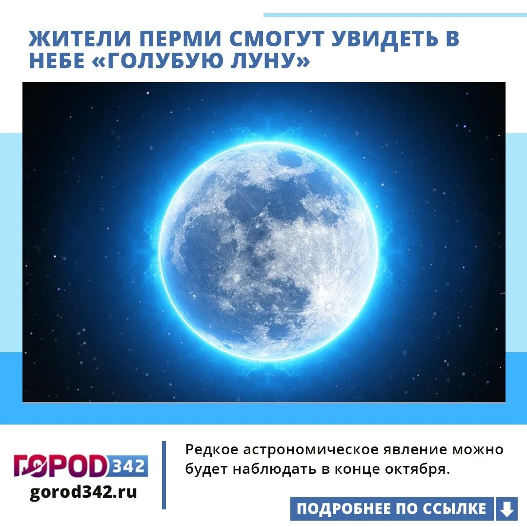 Голубая Луна явление. Голубая Луна астрономическое явление. Голубая Луна 2021. Бывает ли синяя Луна.