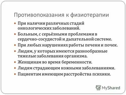 Физиотерапия при каких заболеваниях
