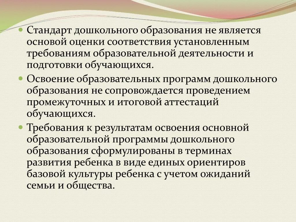 Стандарт дошкольного образования. Стандартизация системы дошкольного образования. Освоение образовательных программ дошкольного образования. Проблема стандартизации дошкольного образования.