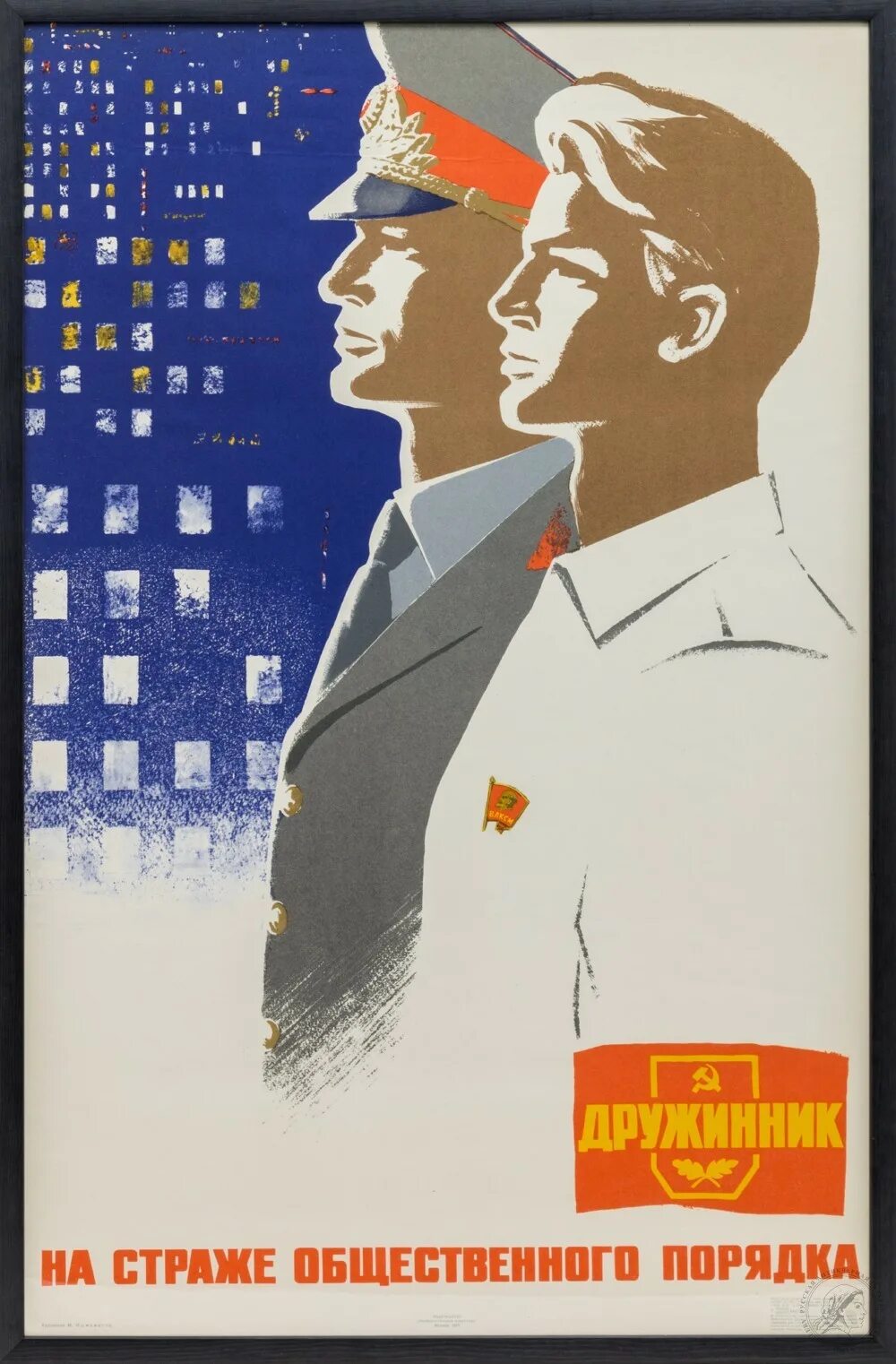 Плакат. Плавты СССР. Советские плакаты полиция.