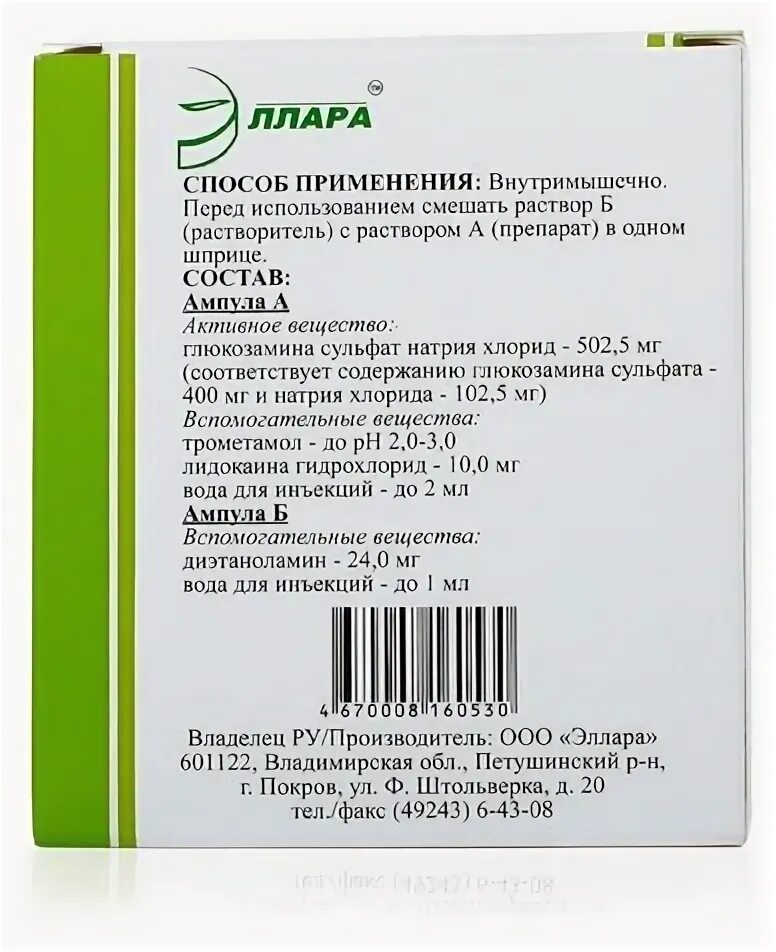 Эльбона инъекции отзывы. Эльбона р-р 200мг/мл 2мл n6. Эльбона амп. 200мг/мл 2мл №6. Эльбона р-р для в/м введ. 200мг/мл 2мл №6+р-ль. Эльбона раствор 200 мг/мл 1 ампула 2 мл.