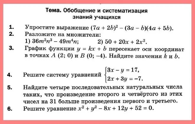 Алгебра 7 класс график функция контрольная работа. Итоговая работа по алгебре 7 класс. итоговая контрольная работа по алгебре 7. итоговая контрольная по алгебре 7 класс мерзляк. итоговая контрольная работа 7 класс алгебра.