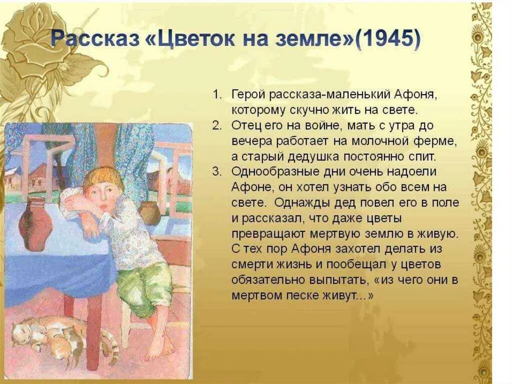 Рассказ цветок на земле. Характеристика цветок на земле. Цветок на земле Платонов. Произведение Платонова цветок на земле. Краткое содержание хороший человек