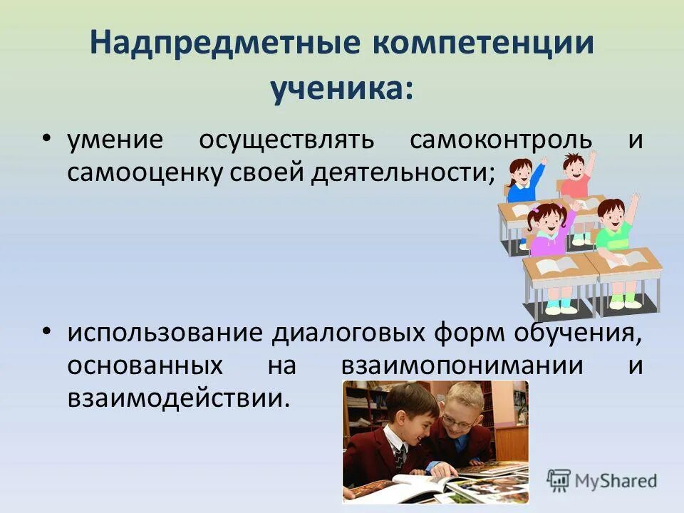 Учитель дает знания. Какие знания дает учитель. Необходимые знания для учителя начальных классов. Учитель начальных классов презентация. Чему учит учитель.