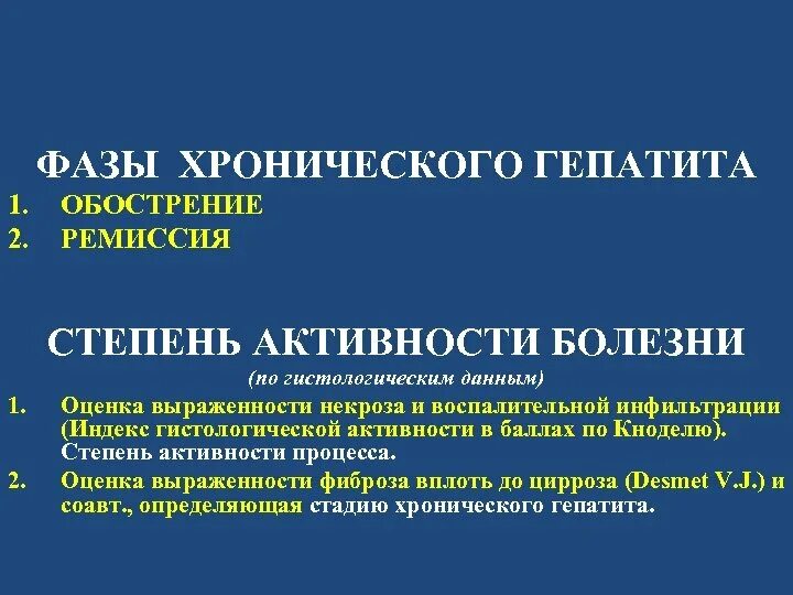 Стадии гепатита б. Фазы вирусного гепатита. Фазы гепатита в. Фазы хронического гепатита b. Фаза активности гепатита.