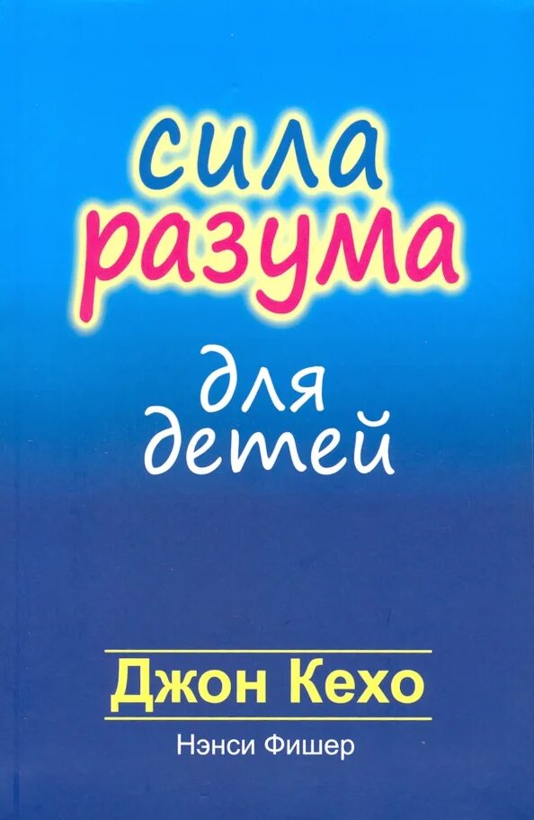 Джон кехо для детей