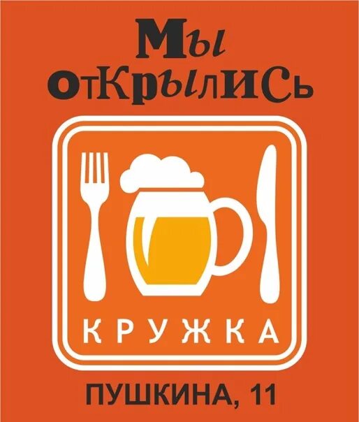 Трактир кружка. Сеть пивных ресторанов кружка. бар кружка смоленск. пивной бар кружка, элиста. кружка паб мобайл.