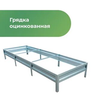 Оцинкованные грядки отзывы