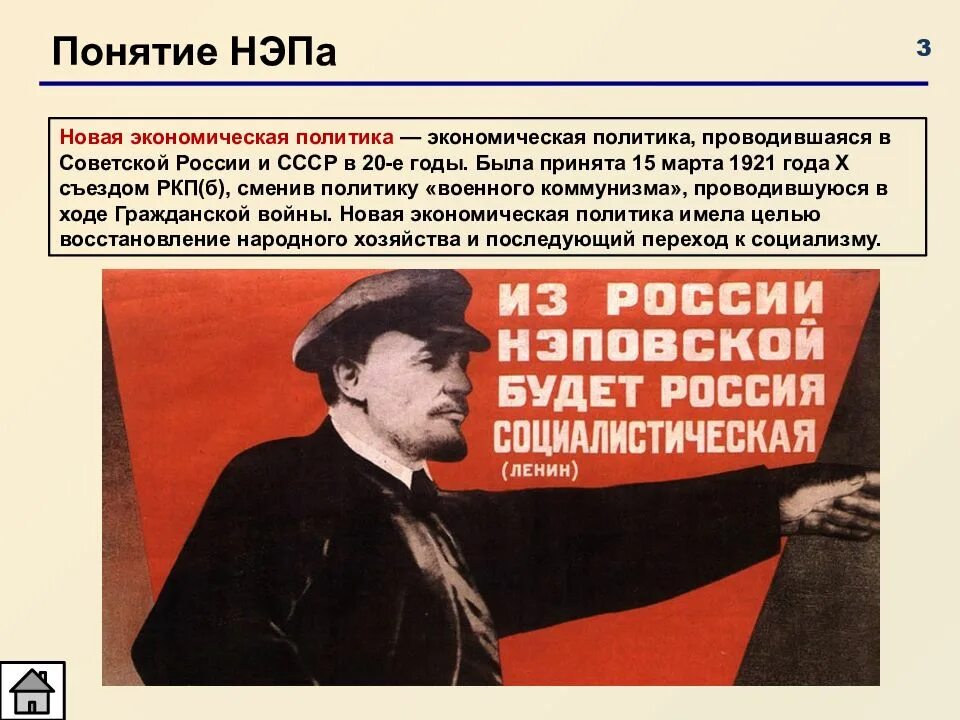 Невозможность демократии. Новая экономическая политика Советской власти (1921-1928. Новая экономическая политика в Советской России. Политика НЭПА. Военный коммунизм плакаты.