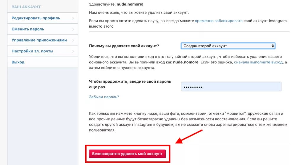 Как зайти 2 аккаунта. Как удалить аккаунт в Инстаграм. Удалить свой аккаунт в инстаграме. Как удалить профиль в Инстаграм. Удалить аккаунт профиль.