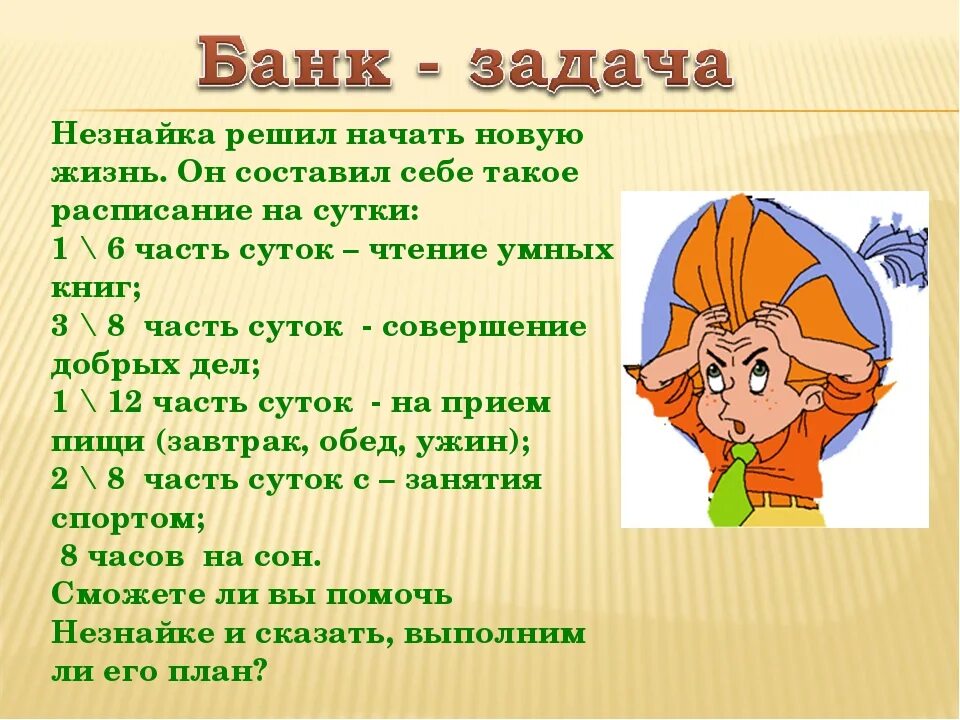 Загадки про Незнайку для детей. Загадка про Незнайку. Задачи от Незнайки. Загадки от Незнайки. Незнайка говорил что сочинил несколько стихотворений впр